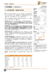 ETC业务表现亮眼，消费接力新动能