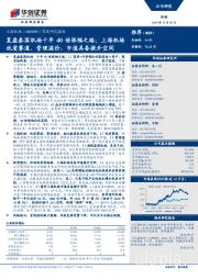 深度研究报告:复盘泰国机场十年40倍涨幅之路;上海机场优质赛道、管理溢价,市值具备提升空间