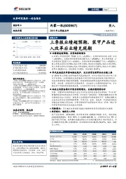 2019年三季报点评：三季报业绩超预期，装甲产品进入改革后业绩兑现期