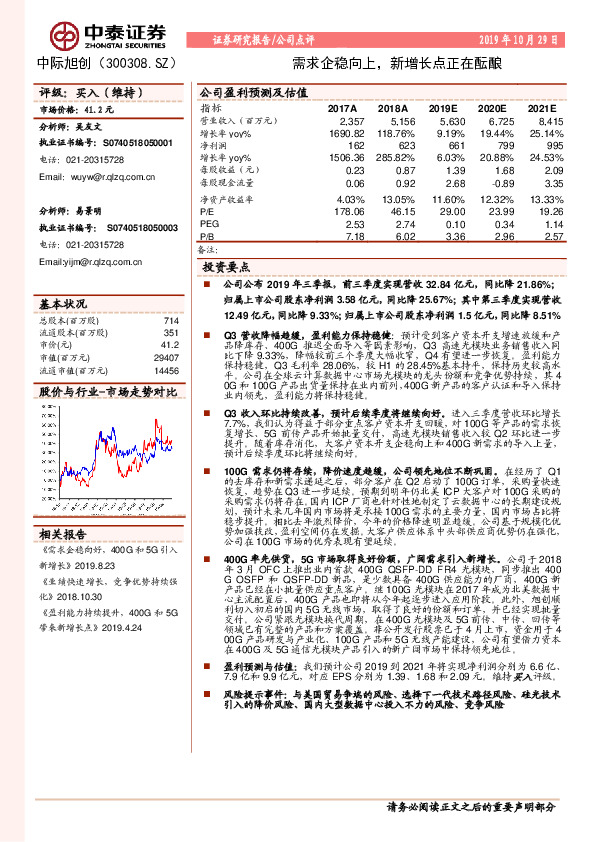 需求企稳向上，新增长点正在酝酿
