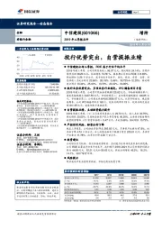 2019年三季报点评：投行优势突出，自营提振业绩