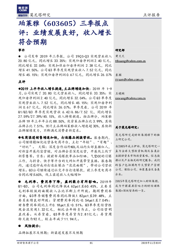 三季报点评：业绩发展良好，收入增长符合预期