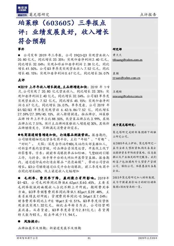 三季报点评：业绩发展良好，收入增长符合预期