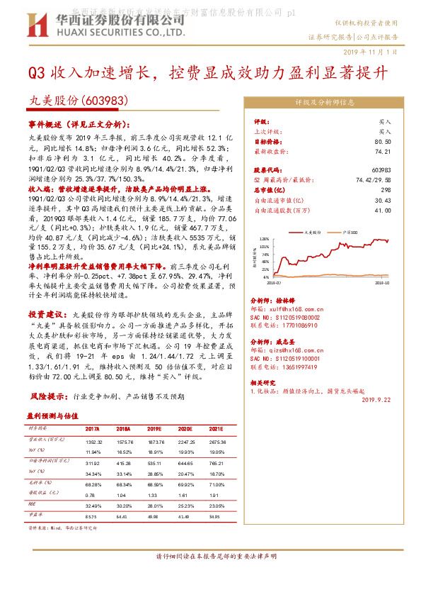 Q3收入加速增长，控费显成效助力盈利显著提升