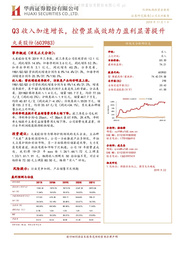 Q3收入加速增长，控费显成效助力盈利显著提升