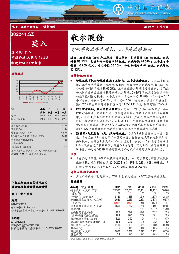 智能耳机业务高增长，三季度业绩靓丽