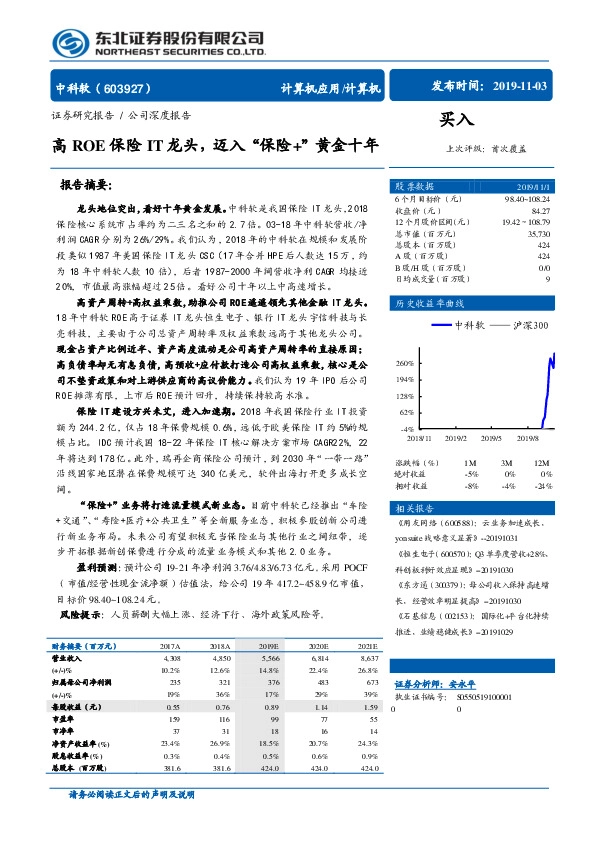 高ROE保险IT龙头，迈入“保险+”黄金十年
