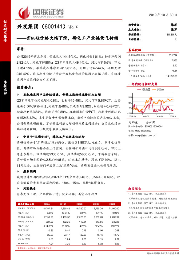 有机硅价格大幅下滑，磷化工产业链景气持续