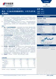 2019年三季报点评：药品、日化板块保持稳健增长，公司开启外延发展模式