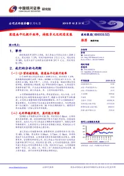 渠道扁平化提升效率,持股多元化促进发展