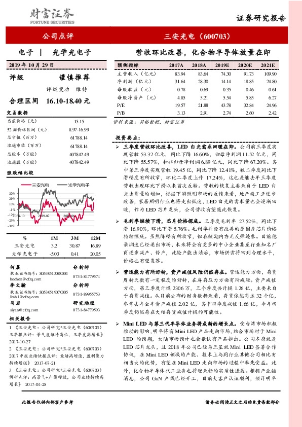 营收环比改善，化合物半导体放量在即
