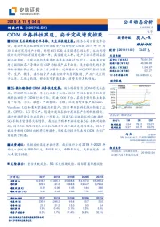 ODM业务弹性显现,安世完成增发控股