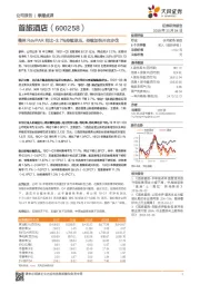 整体RevPAR同比-3.7%持续承压,持续加快开店步伐