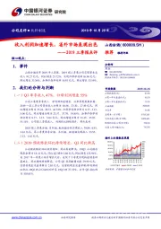 2019三季报点评：收入利润加速增长，省外市场表现出色