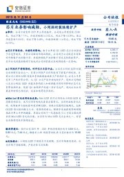 芯片业务影响减轻,小间距封装陆续扩产