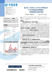 2019年三季报点评：三大主航道业务发展稳定，深海探测业务逐步启动