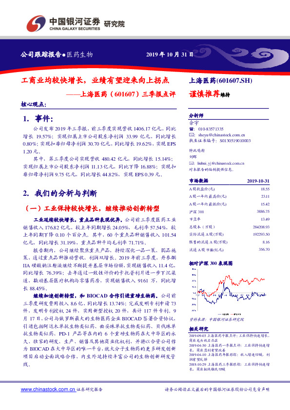 三季报点评：工商业均较快增长，业绩有望迎来向上拐点