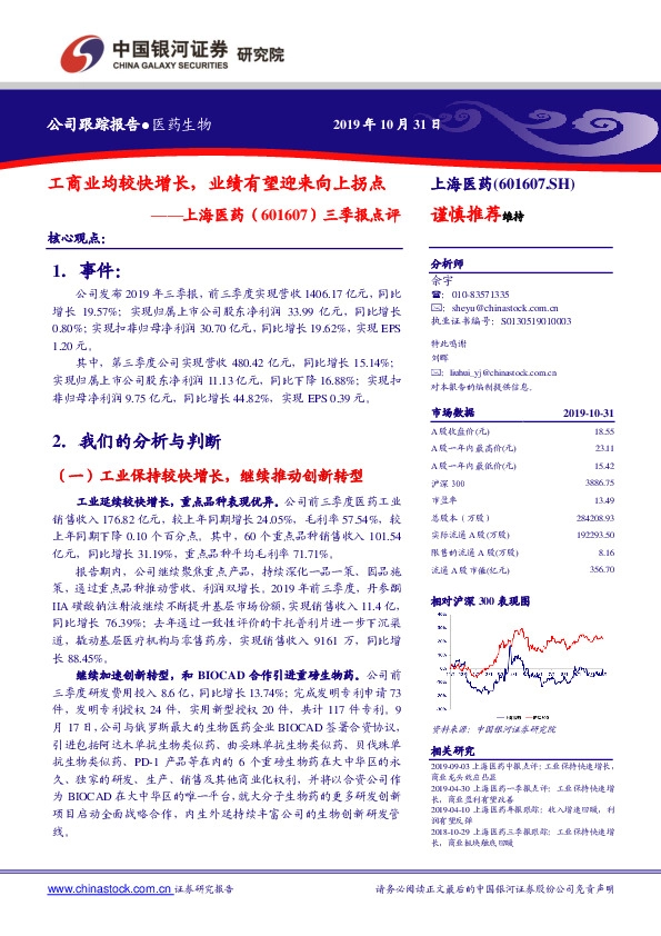 三季报点评：工商业均较快增长，业绩有望迎来向上拐点