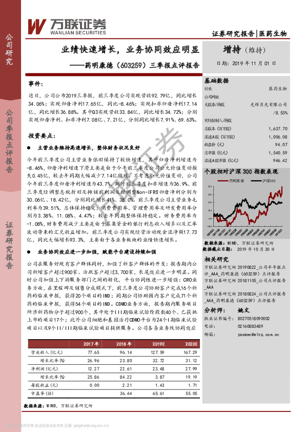 三季报点评报告：业绩快速增长，业务协同效应明显