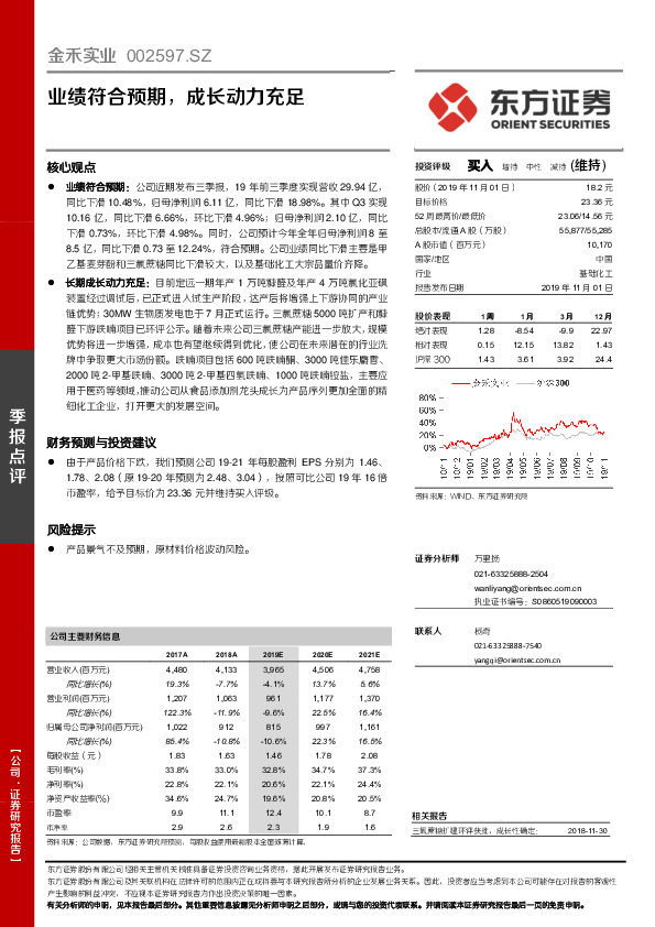 业绩符合预期，成长动力充足