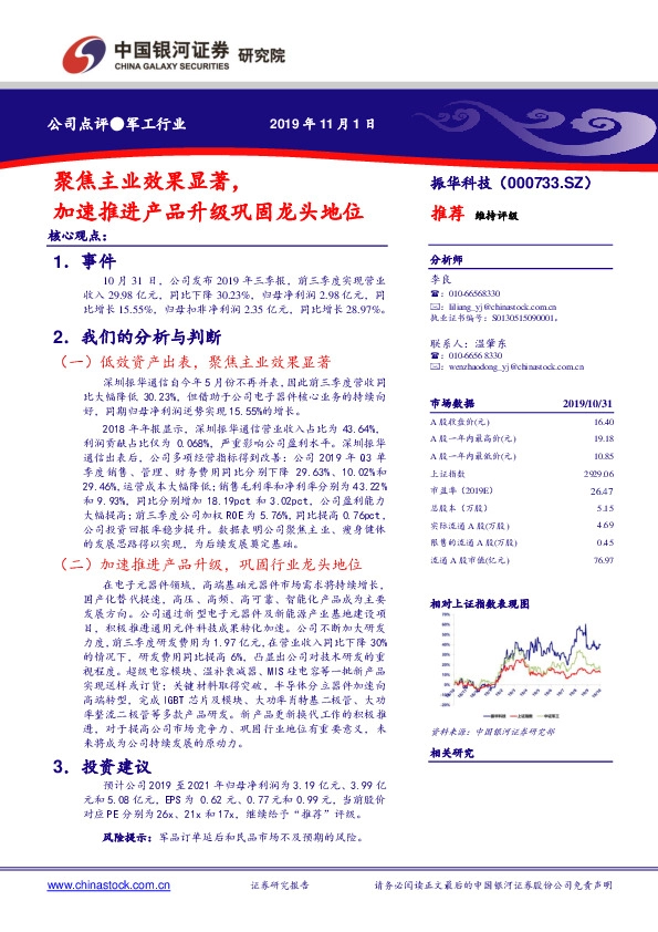 聚焦主业效果显著，加速推进产品升级巩固龙头地位