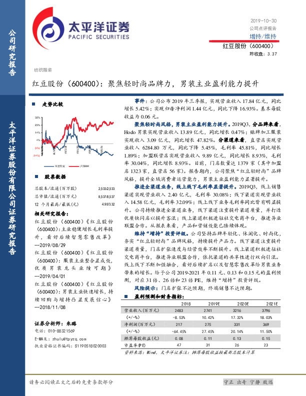 聚焦轻时尚品牌力，男装主业盈利能力提升