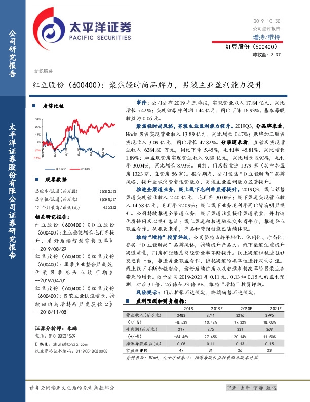 聚焦轻时尚品牌力，男装主业盈利能力提升