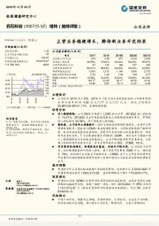 主营业务稳健增长,静待新业务开花结果