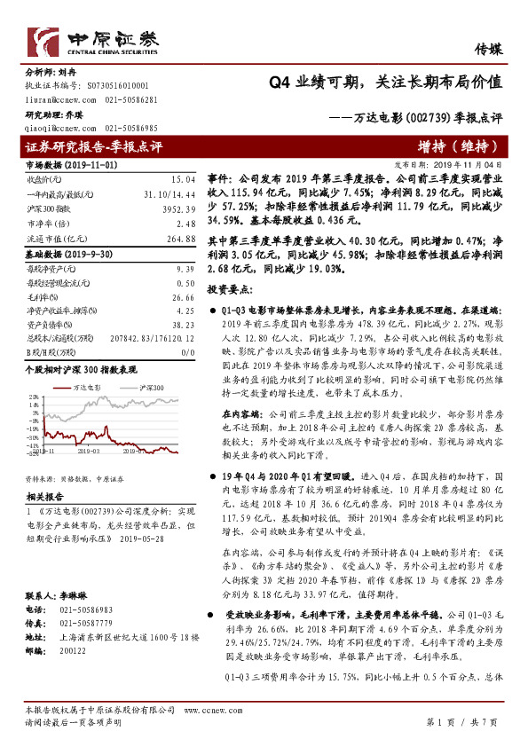 季报点评：Q4业绩可期，关注长期布局价值