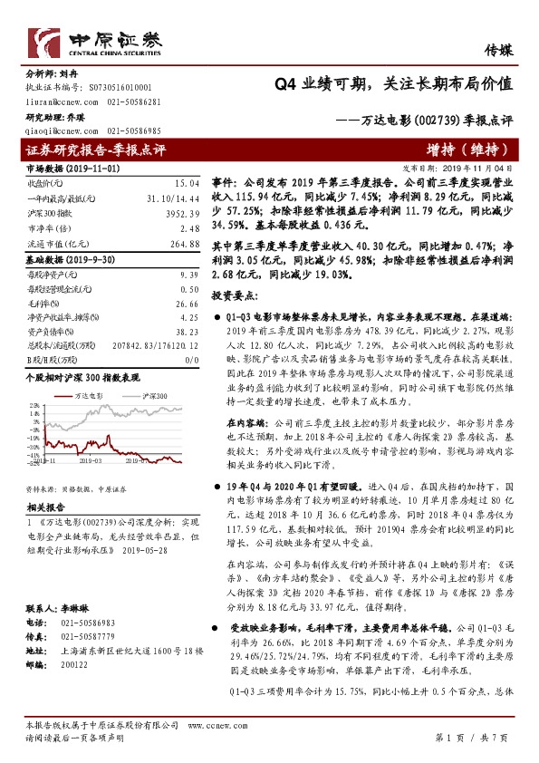 季报点评：Q4业绩可期，关注长期布局价值