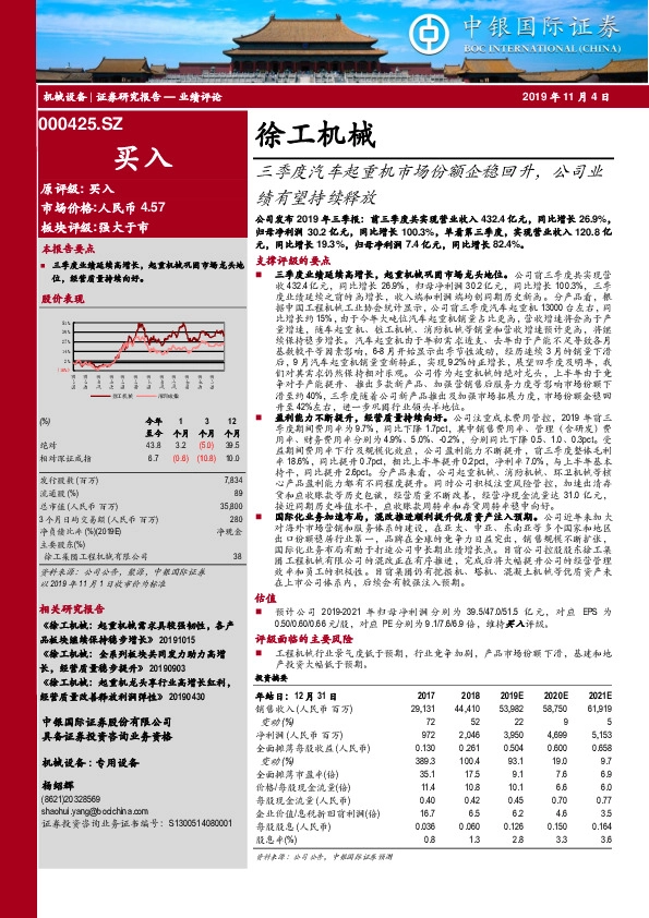 三季度汽车起重机市场份额企稳回升，公司业绩有望持续释放