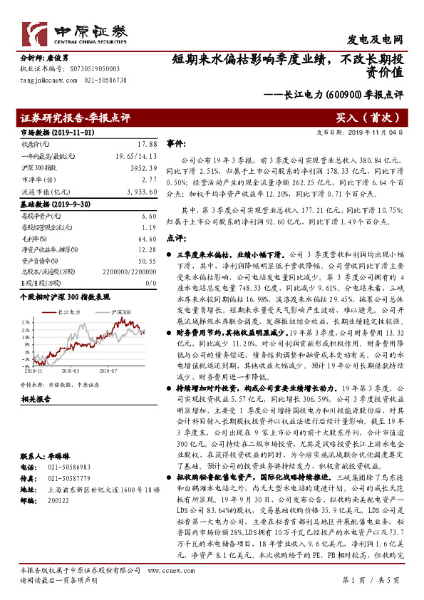 短期来水偏枯影响季度业绩，不改长期投资价值