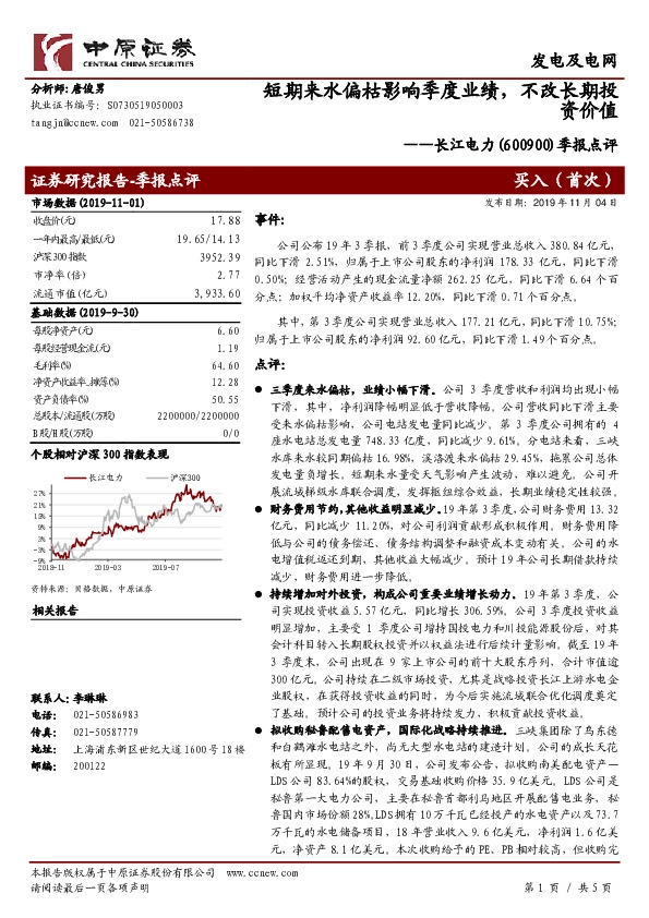 短期来水偏枯影响季度业绩，不改长期投资价值