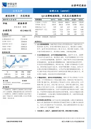 Q3业绩略超预期，水泥龙头稳健依旧