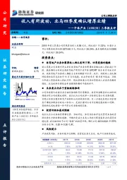 三季报点评：收入有所波动，北马四季度确认增厚业绩