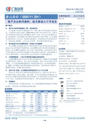 国产办公软件旗帜，技术驱动三十年成长