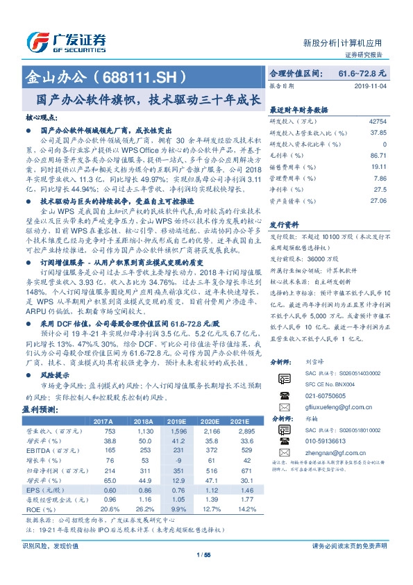 国产办公软件旗帜，技术驱动三十年成长