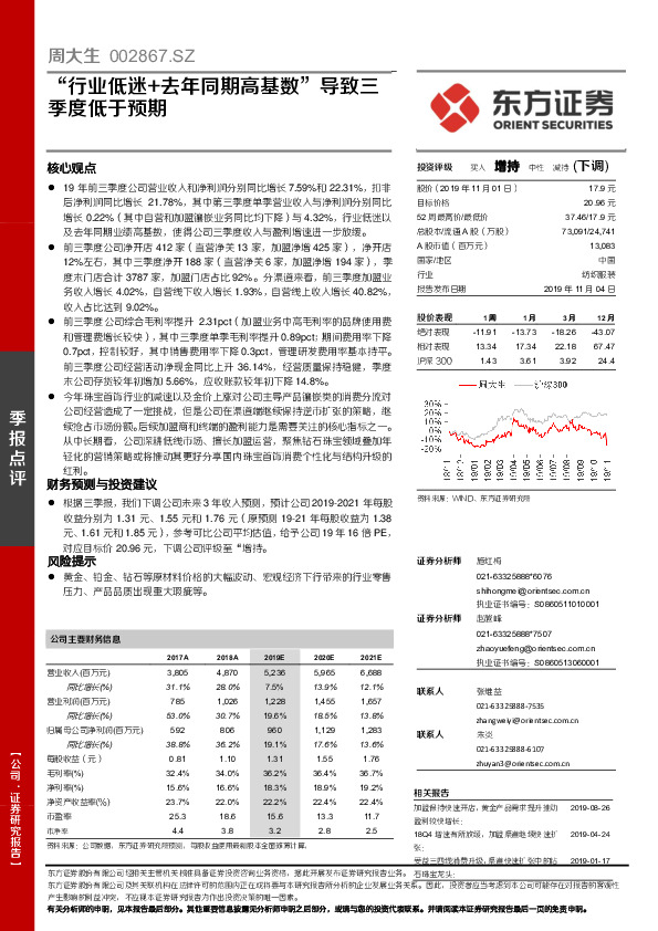 “行业低迷+去年同期高基数”导致三季度低于预期