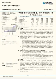 收购豪威布局CIS好赛道，协同铸就国内一流半导体设计企业