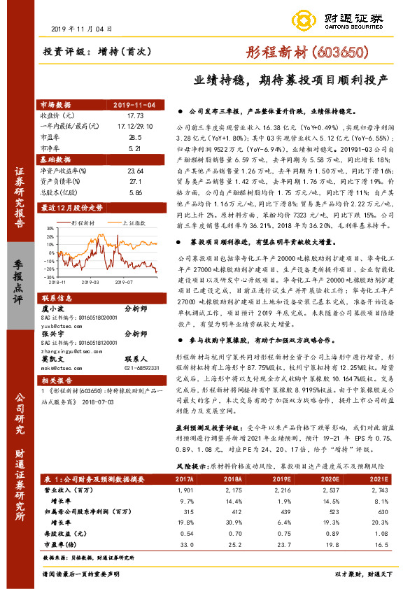 业绩持稳，期待募投项目顺利投产