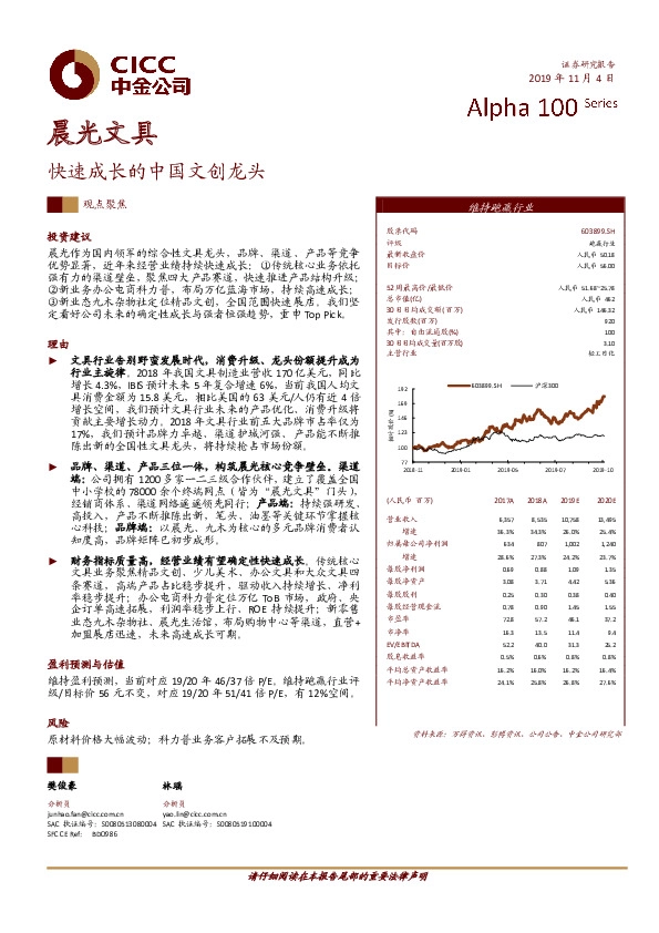 快速成长的中国文创龙头