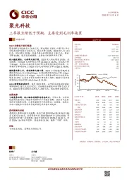 三季报业绩低于预期，主要受到毛利率拖累