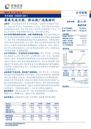 豪威完成交割,新品推广进展顺利