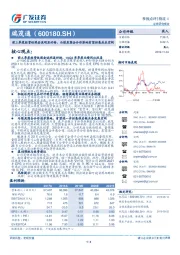 前三季度经营性现金流明显好转，与煤炭国企合作落地有望拓展成长空间