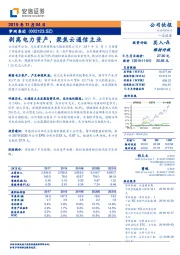 剥离电力资产,聚焦云通信主业