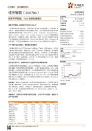 深耕声学领域，TWS助推快速增长