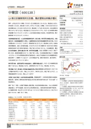 Q3南北双镇客流环比改善，整合营销业务稳步增长