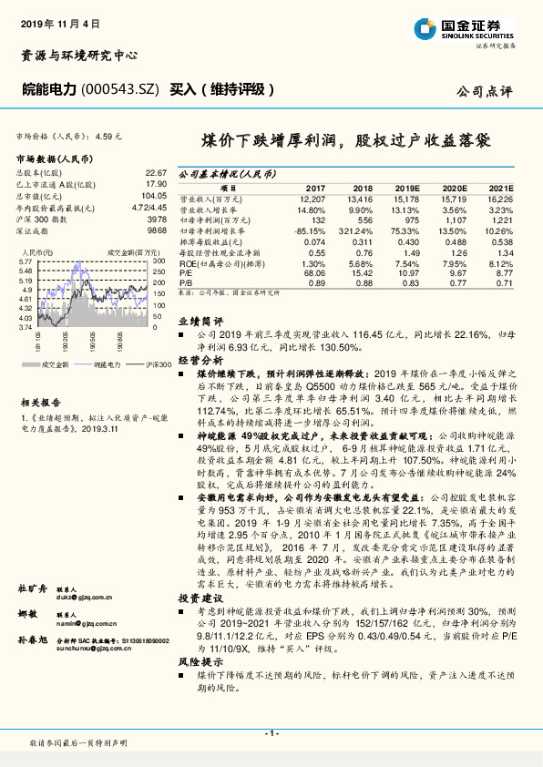 煤价下跌增厚利润，股权过户收益落袋