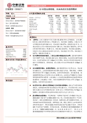 Q3经营业绩稳健,未来高成长性值得期待