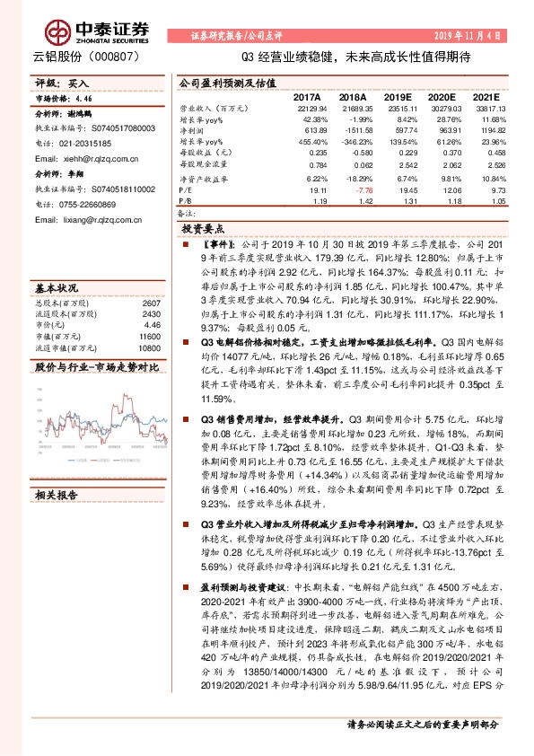Q3经营业绩稳健，未来高成长性值得期待